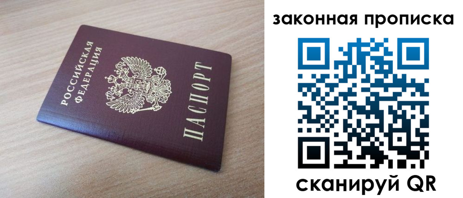 купить прописку в Россоши