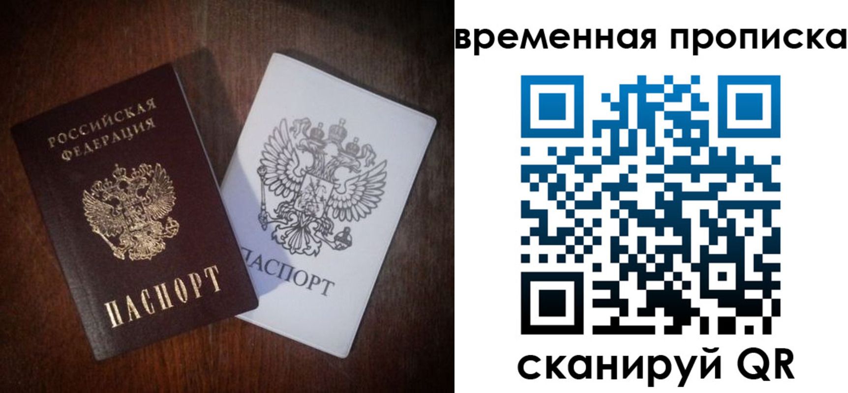 прописка штамп в Россоши