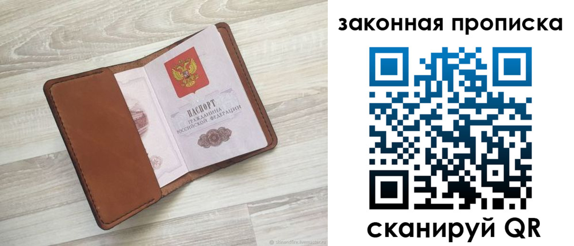 прописка поиск в Россоши