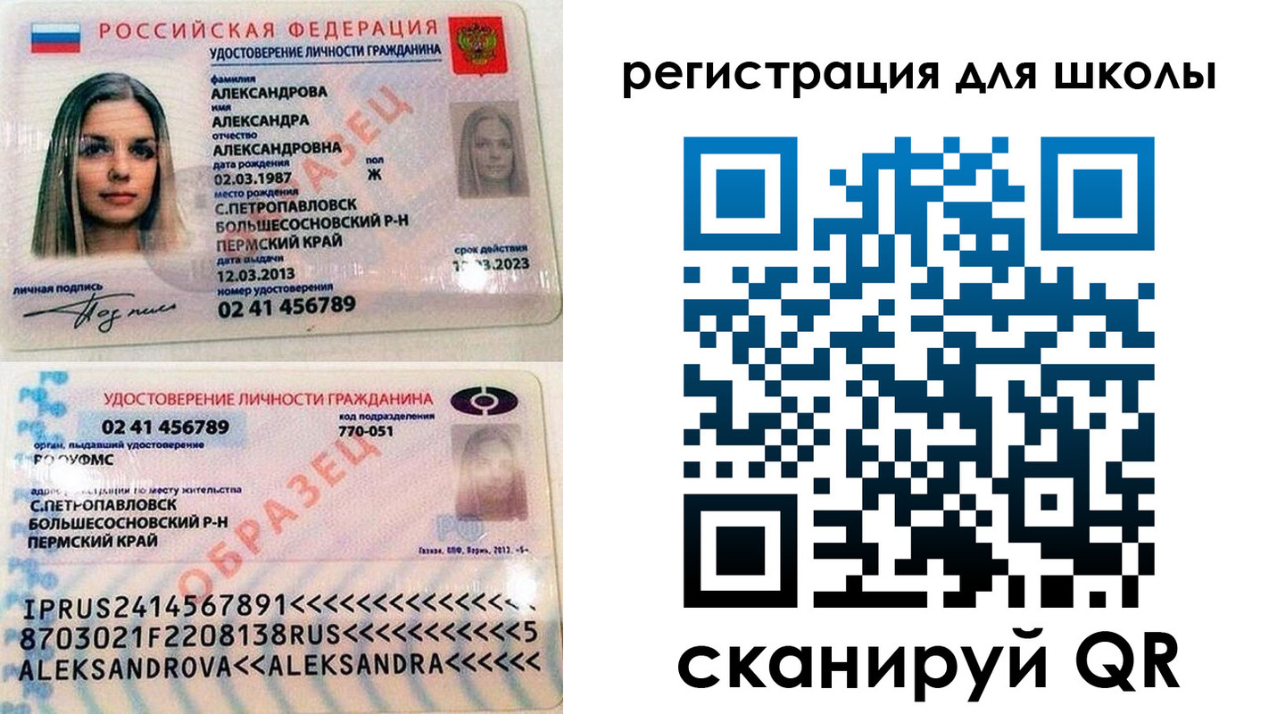 прописка 2025 в Россоши