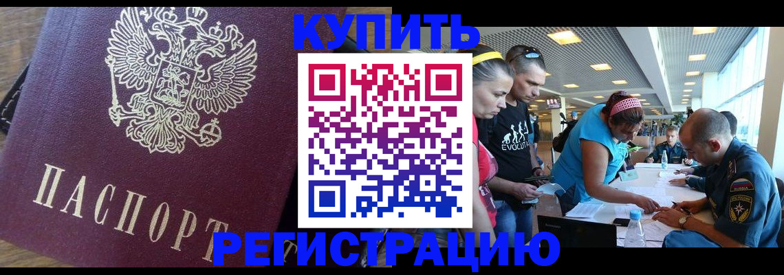 прописка для работы в Россоши