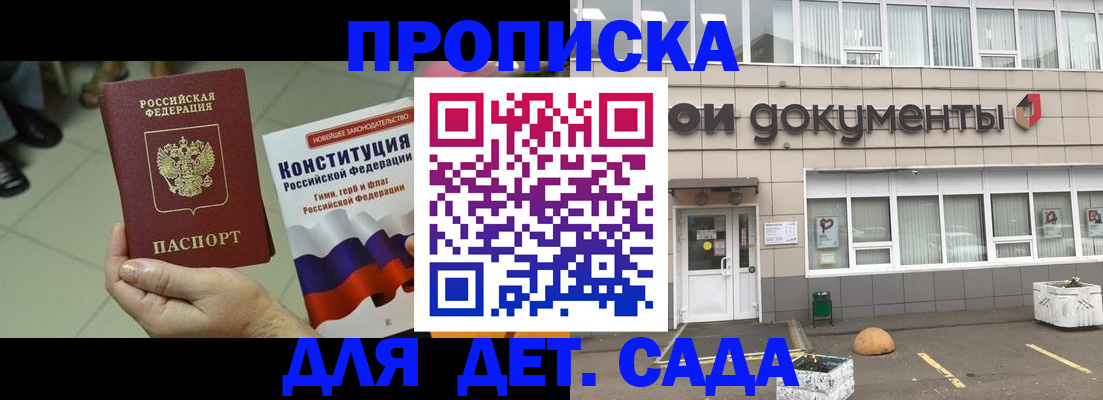 прописка штамп в Россоши